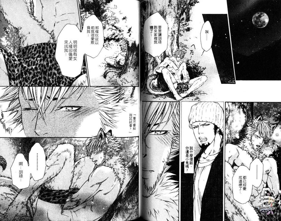 《爱的躲猫猫》漫画最新章节 第1卷 免费下拉式在线观看章节第【64】张图片