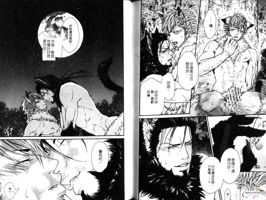 《爱的躲猫猫》漫画最新章节 第1卷 免费下拉式在线观看章节第【77】张图片