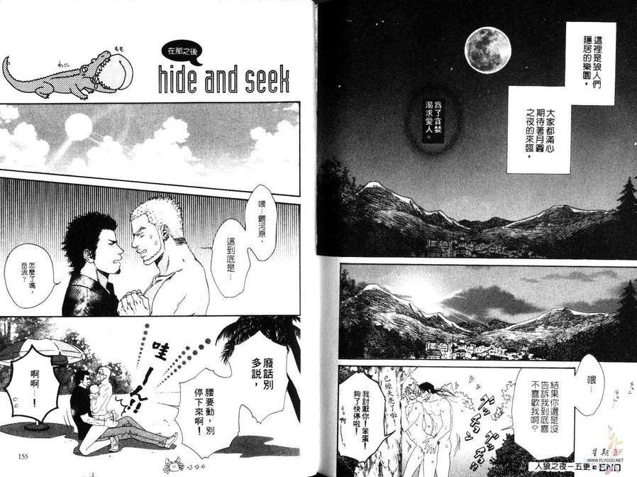 《爱的躲猫猫》漫画最新章节 第1卷 免费下拉式在线观看章节第【78】张图片