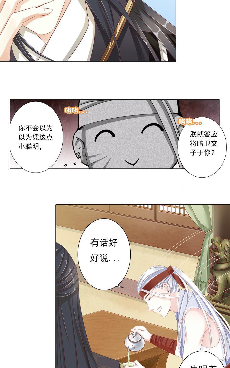 《想入绯绯》漫画最新章节 第20回 免费下拉式在线观看章节第【13】张图片