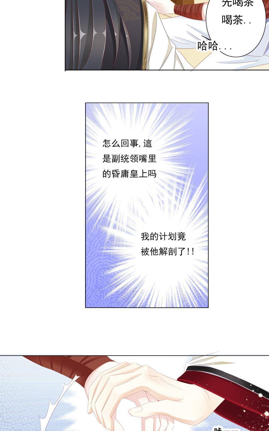 《想入绯绯》漫画最新章节 第20回 免费下拉式在线观看章节第【14】张图片