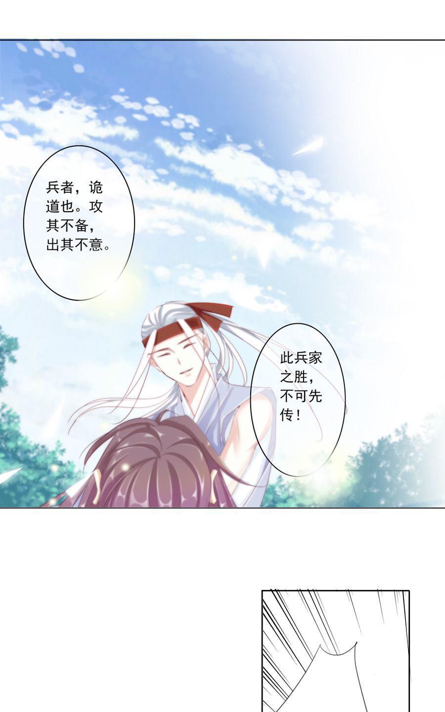 《想入绯绯》漫画最新章节 第19回 免费下拉式在线观看章节第【21】张图片