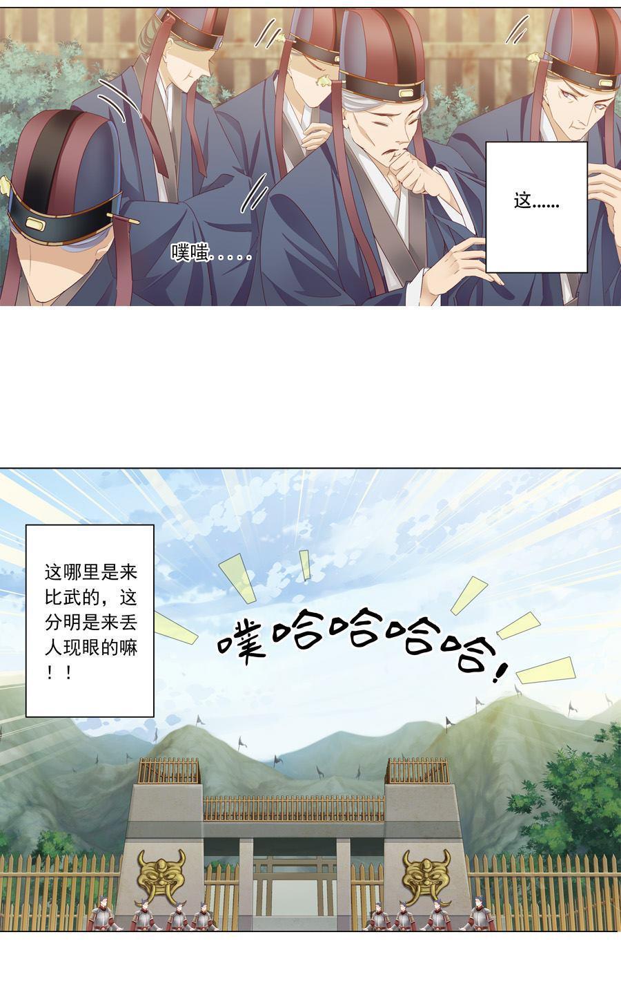 《想入绯绯》漫画最新章节 第19回 免费下拉式在线观看章节第【5】张图片