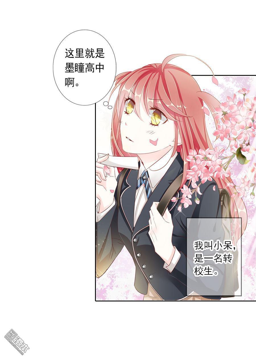 《想入绯绯》漫画最新章节 第18回 免费下拉式在线观看章节第【1】张图片