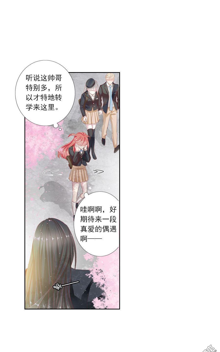 《想入绯绯》漫画最新章节 第18回 免费下拉式在线观看章节第【2】张图片