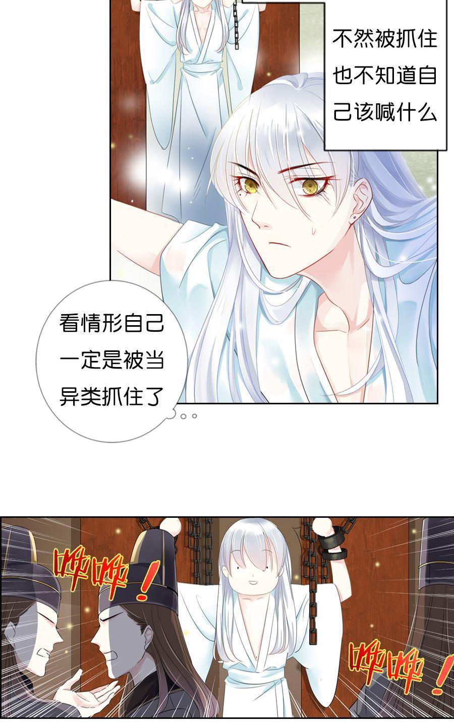 《想入绯绯》漫画最新章节 第2回 免费下拉式在线观看章节第【10】张图片