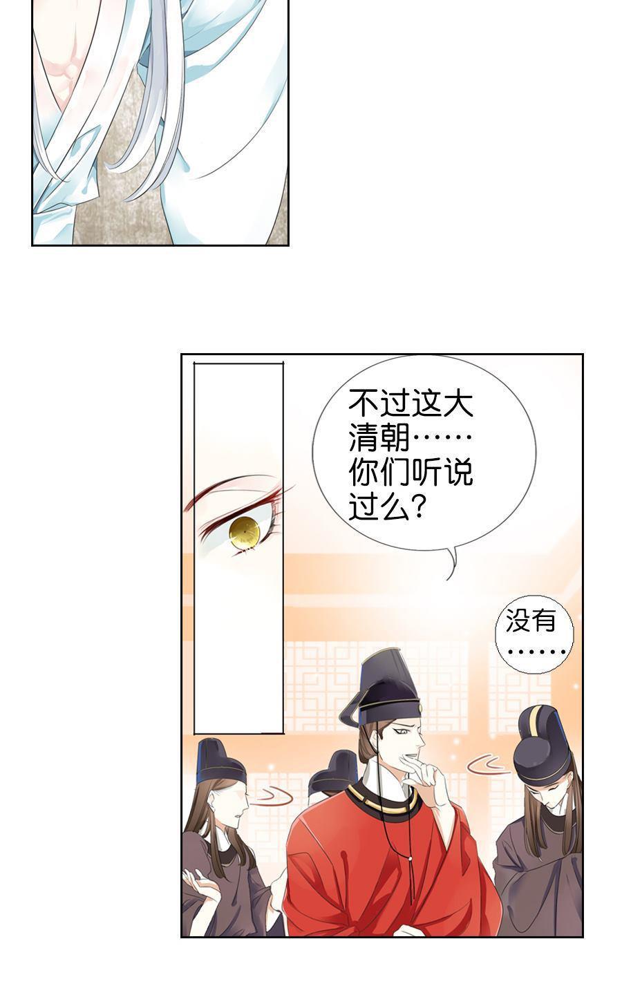 《想入绯绯》漫画最新章节 第2回 免费下拉式在线观看章节第【13】张图片