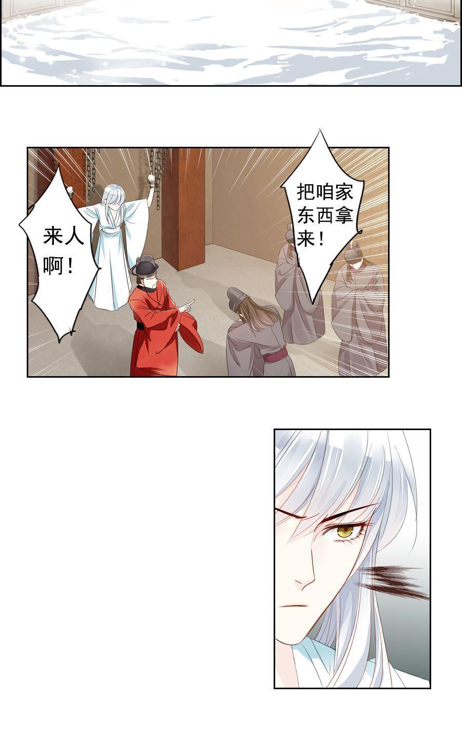 《想入绯绯》漫画最新章节 第2回 免费下拉式在线观看章节第【15】张图片