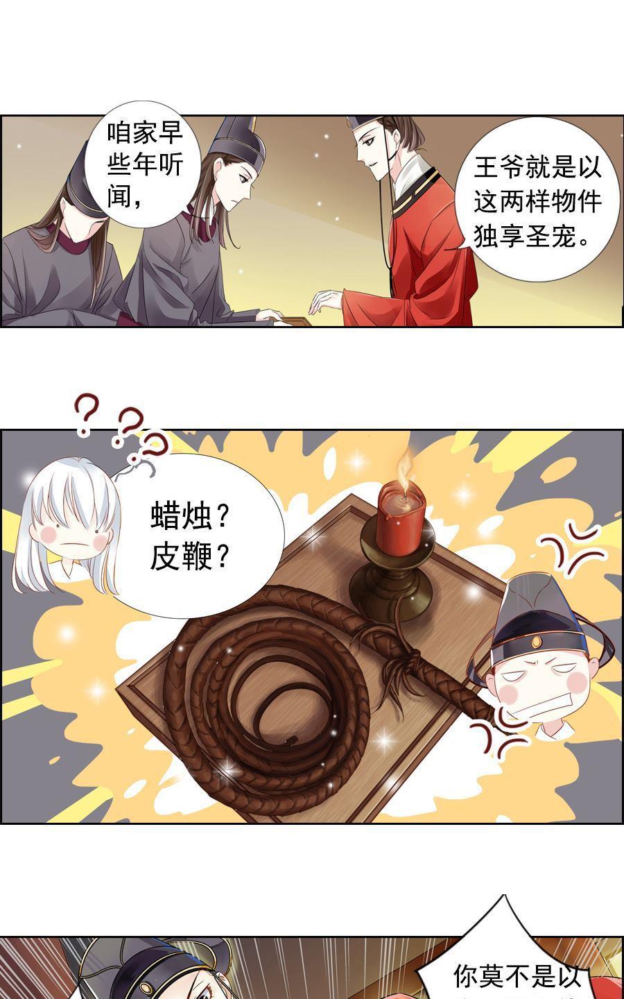 《想入绯绯》漫画最新章节 第2回 免费下拉式在线观看章节第【16】张图片