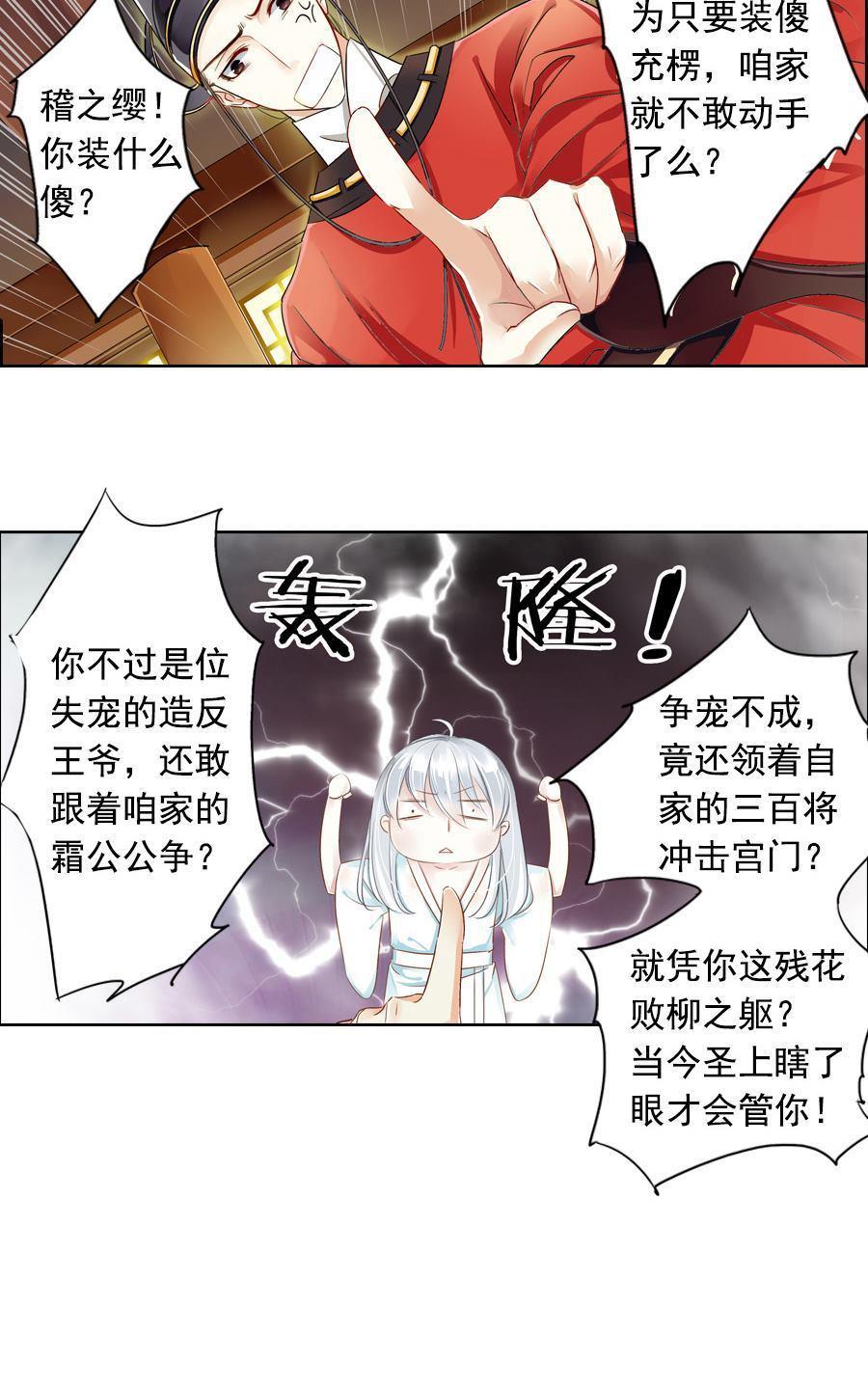 《想入绯绯》漫画最新章节 第2回 免费下拉式在线观看章节第【17】张图片