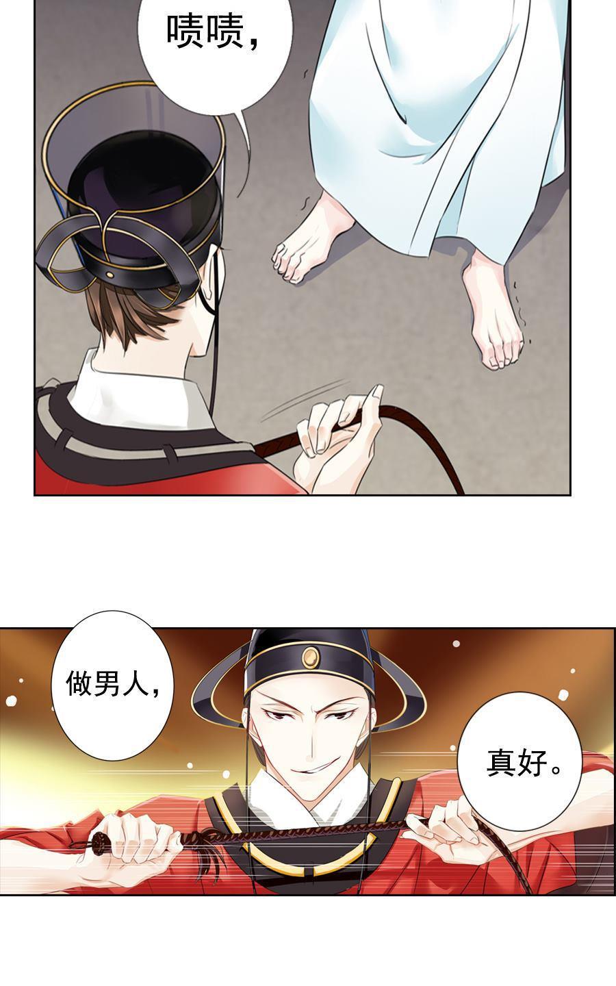 《想入绯绯》漫画最新章节 第2回 免费下拉式在线观看章节第【23】张图片