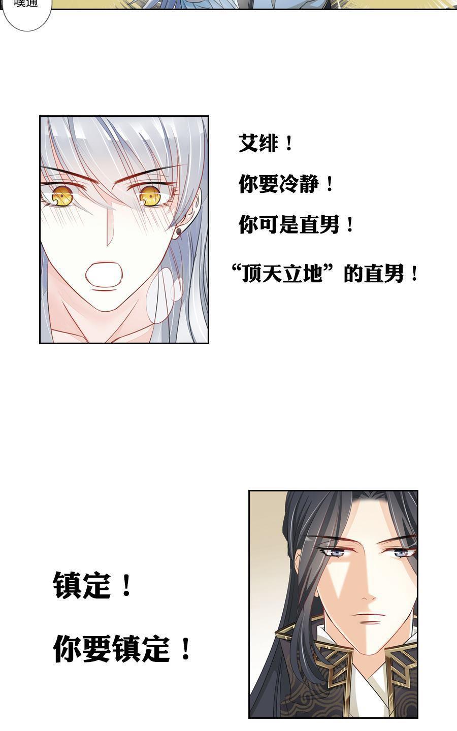 《想入绯绯》漫画最新章节 第3回 免费下拉式在线观看章节第【7】张图片