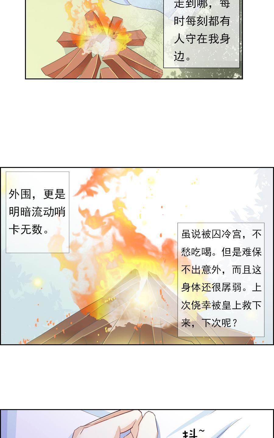 《想入绯绯》漫画最新章节 第4回 免费下拉式在线观看章节第【21】张图片