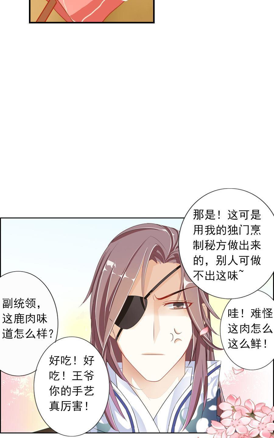 《想入绯绯》漫画最新章节 第4回 免费下拉式在线观看章节第【8】张图片