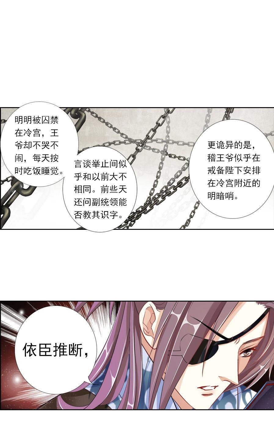 《想入绯绯》漫画最新章节 第5回 免费下拉式在线观看章节第【10】张图片