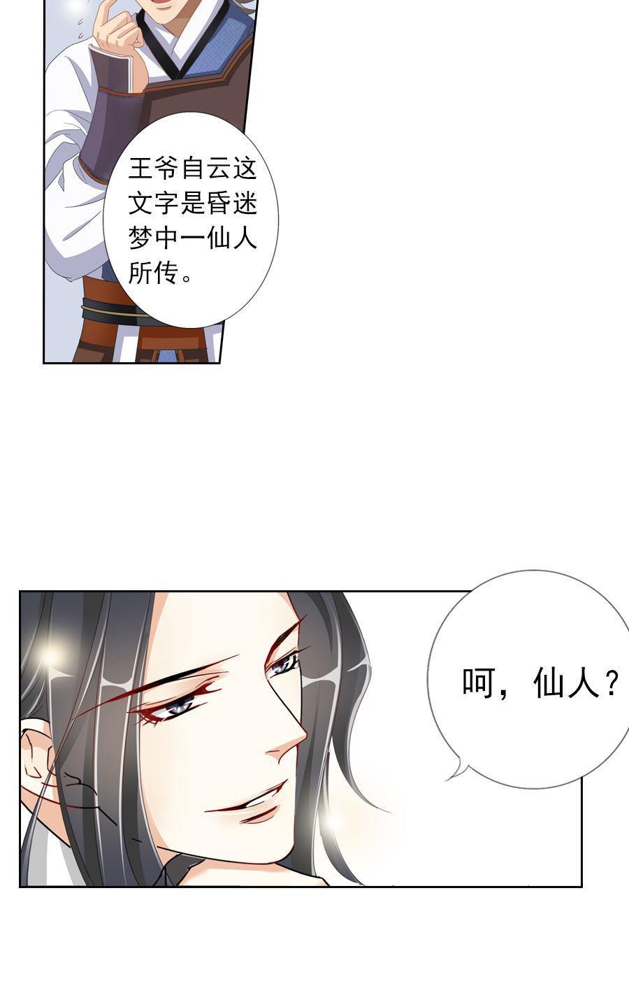 《想入绯绯》漫画最新章节 第5回 免费下拉式在线观看章节第【4】张图片