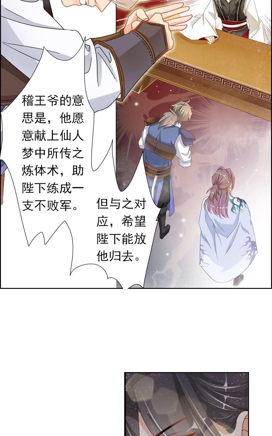 《想入绯绯》漫画最新章节 第5回 免费下拉式在线观看章节第【6】张图片