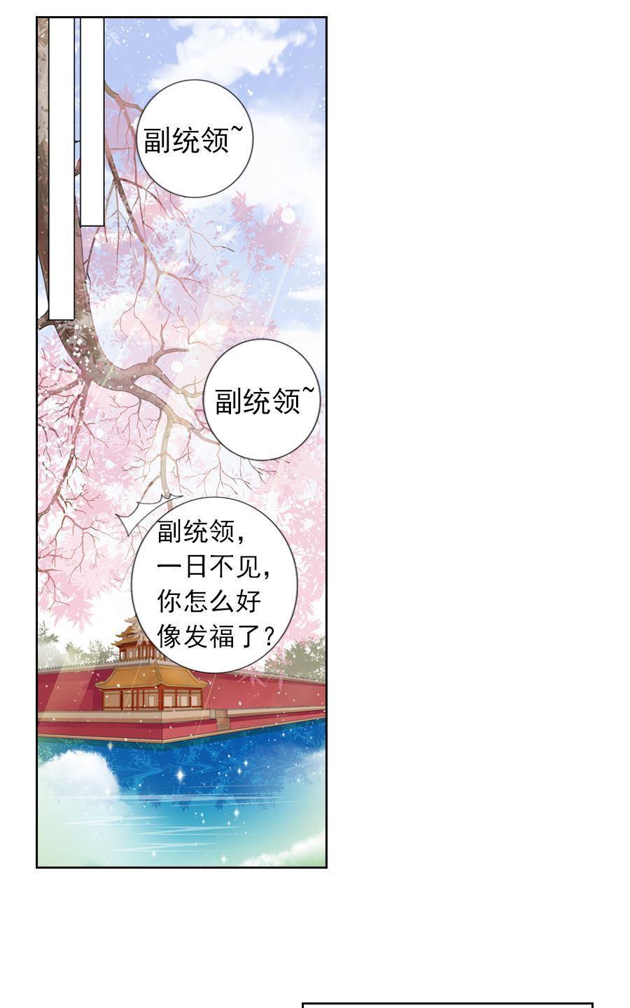 《想入绯绯》漫画最新章节 第6回 免费下拉式在线观看章节第【20】张图片