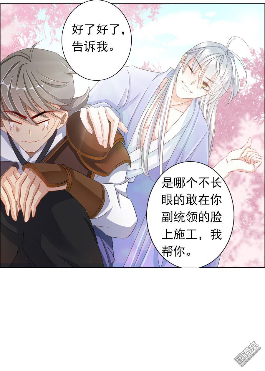 《想入绯绯》漫画最新章节 第6回 免费下拉式在线观看章节第【25】张图片