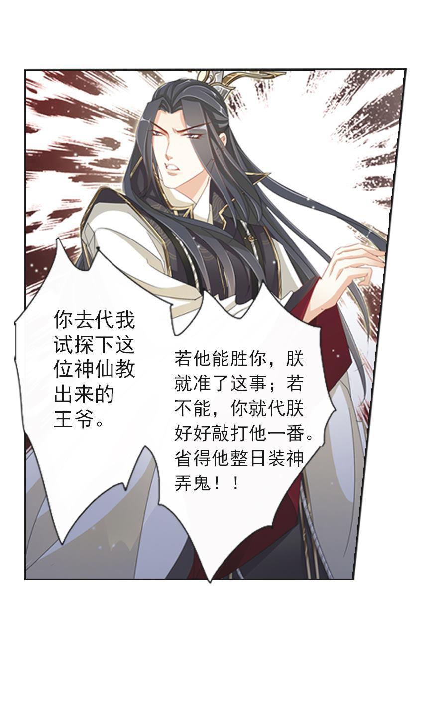 《想入绯绯》漫画最新章节 第6回 免费下拉式在线观看章节第【2】张图片