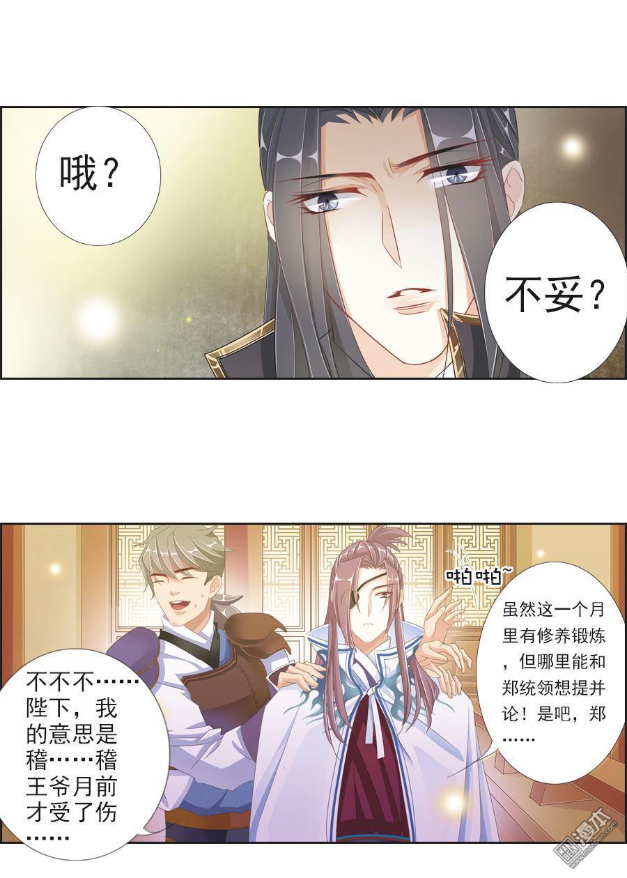 《想入绯绯》漫画最新章节 第6回 免费下拉式在线观看章节第【5】张图片