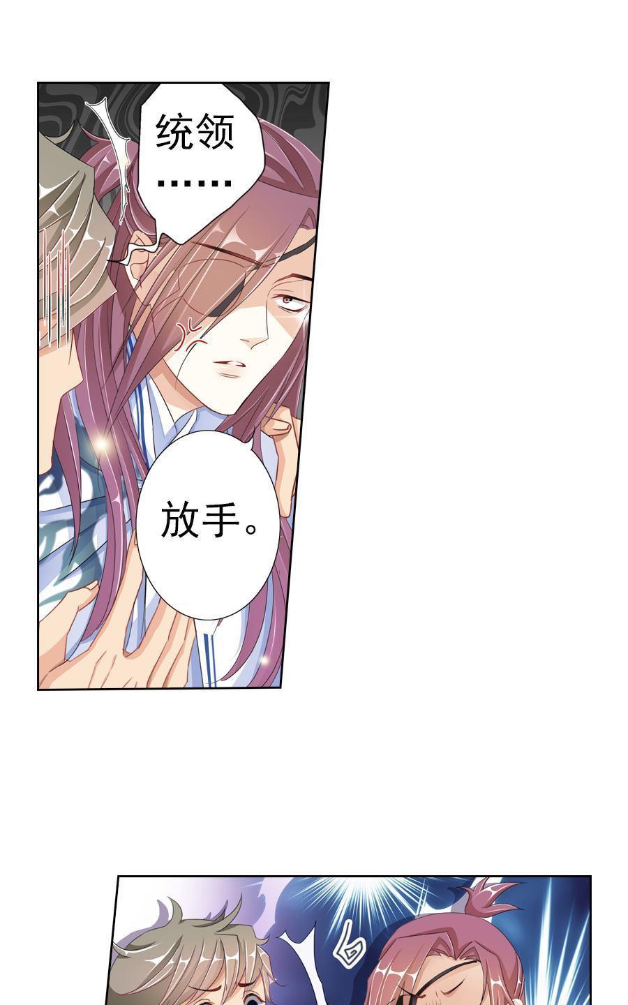 《想入绯绯》漫画最新章节 第6回 免费下拉式在线观看章节第【6】张图片