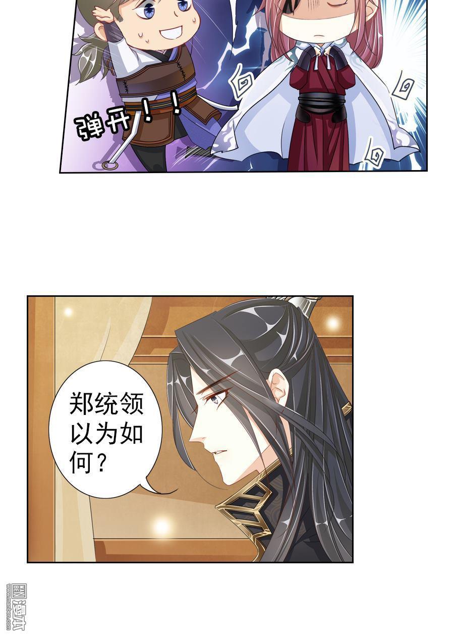 《想入绯绯》漫画最新章节 第6回 免费下拉式在线观看章节第【7】张图片