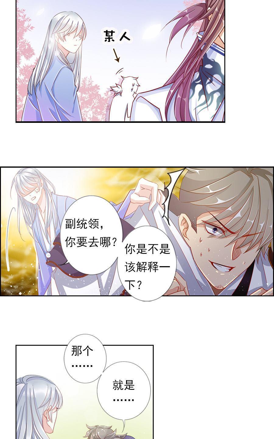 《想入绯绯》漫画最新章节 第7回 免费下拉式在线观看章节第【4】张图片