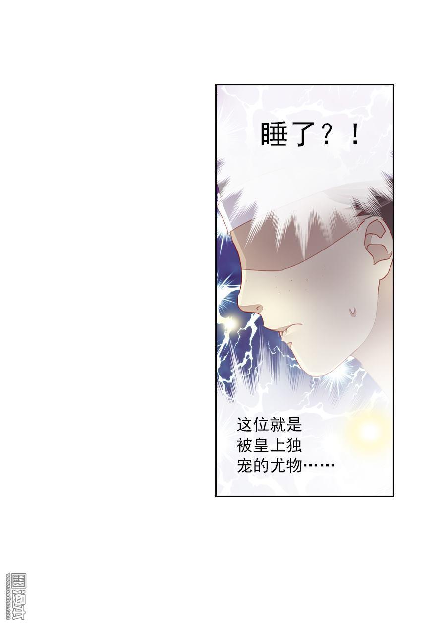 《想入绯绯》漫画最新章节 第8回 免费下拉式在线观看章节第【15】张图片