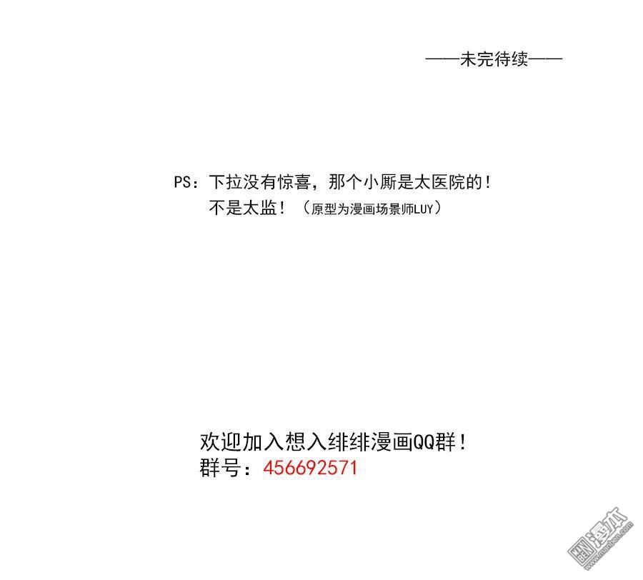 《想入绯绯》漫画最新章节 第8回 免费下拉式在线观看章节第【30】张图片