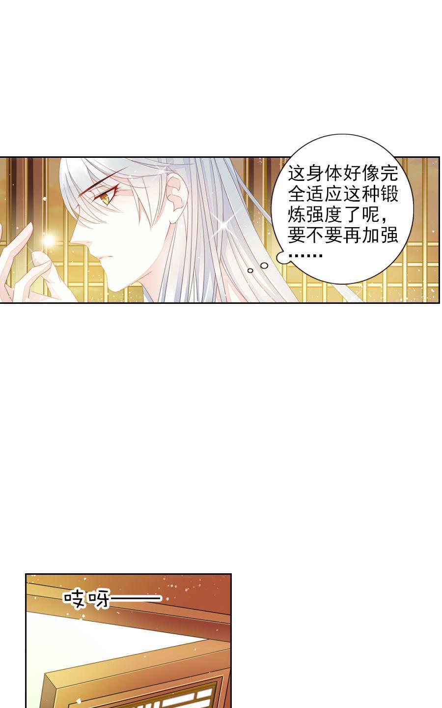 《想入绯绯》漫画最新章节 第8回 免费下拉式在线观看章节第【6】张图片