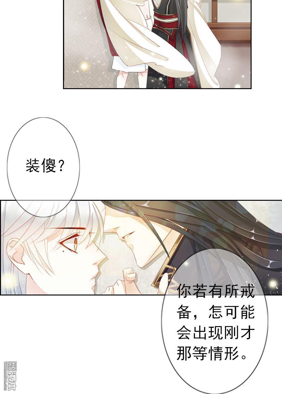 《想入绯绯》漫画最新章节 第9回 免费下拉式在线观看章节第【13】张图片