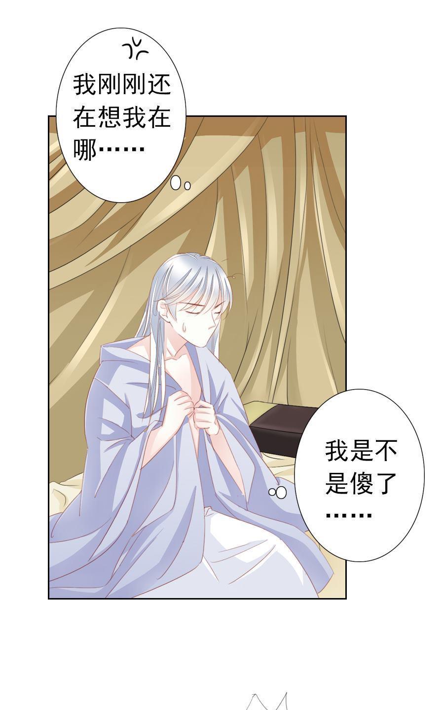 《想入绯绯》漫画最新章节 第11回 免费下拉式在线观看章节第【29】张图片