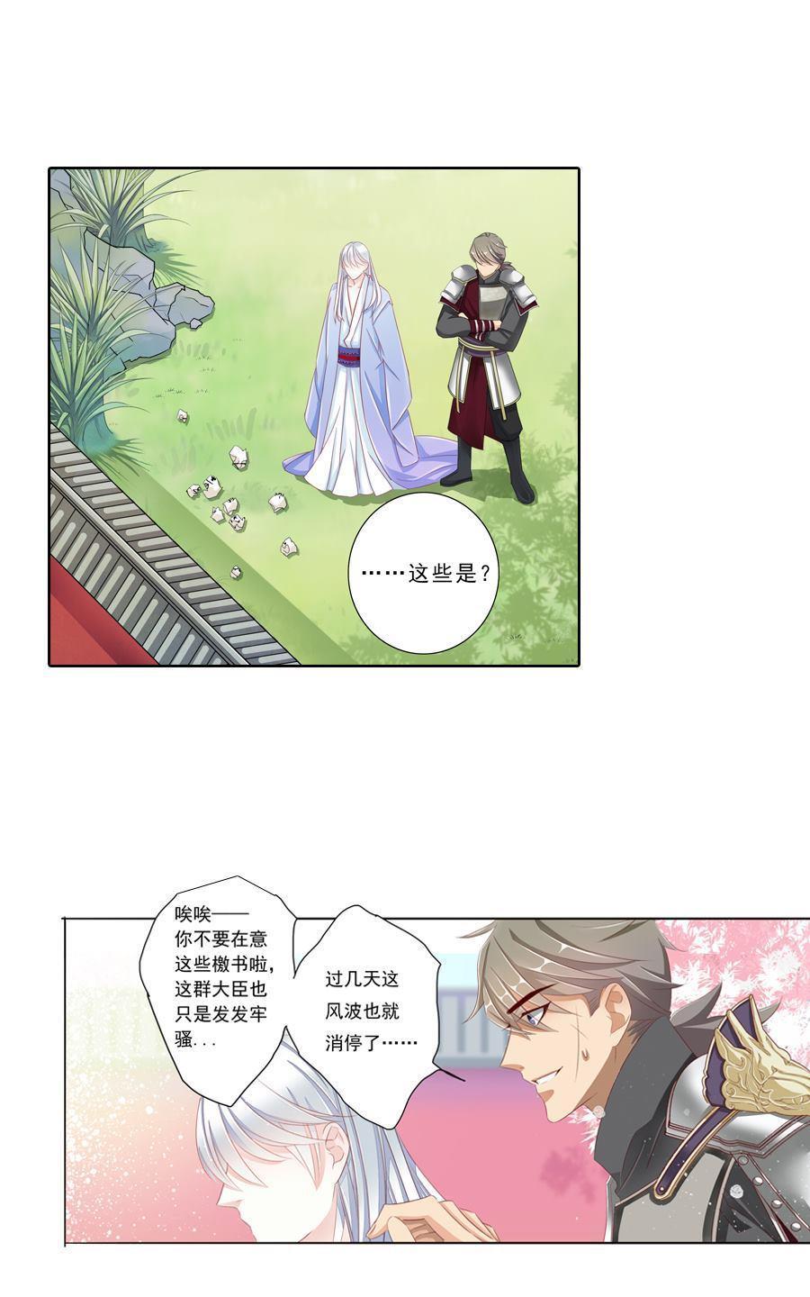 《想入绯绯》漫画最新章节 第13回 免费下拉式在线观看章节第【6】张图片