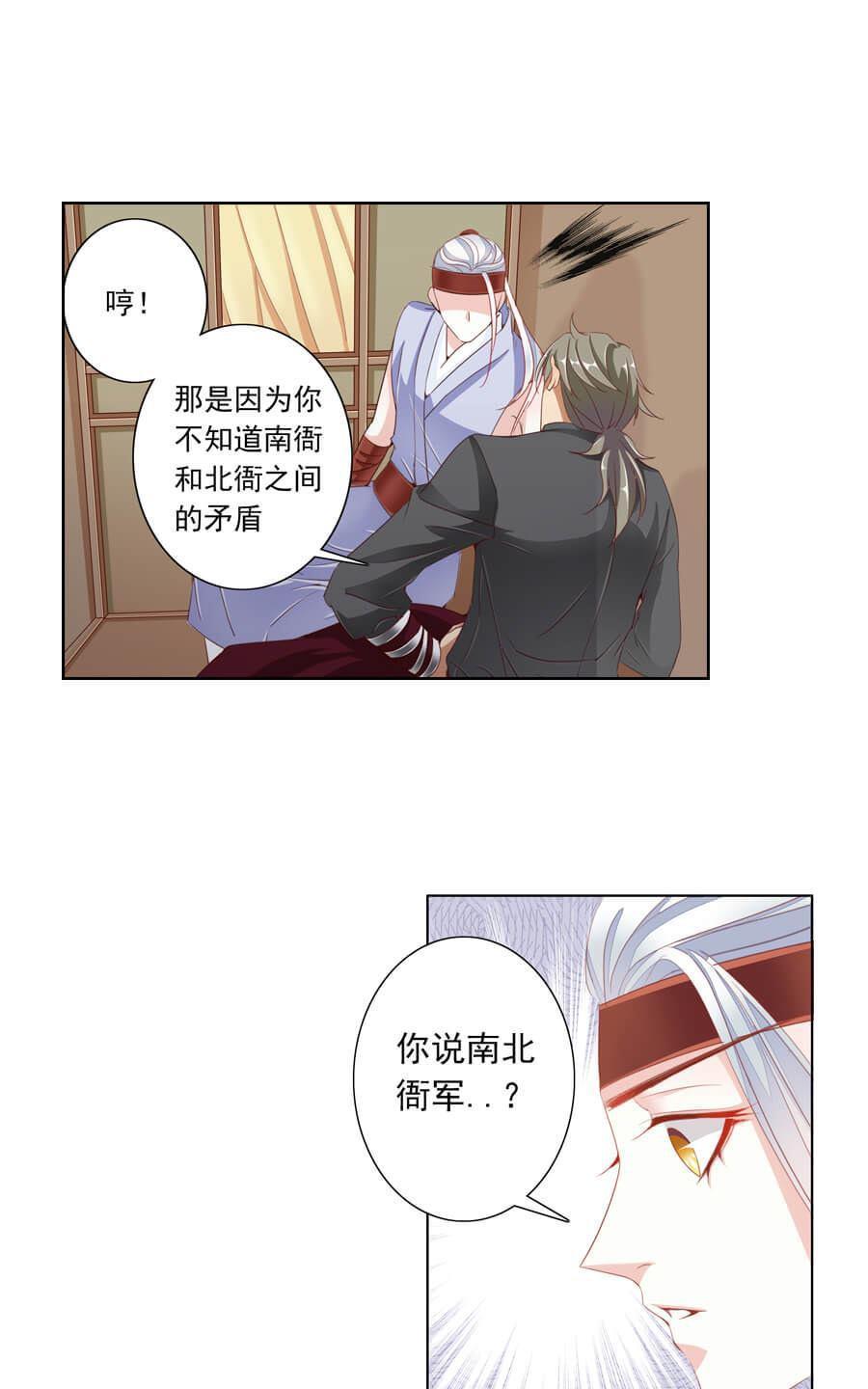 《想入绯绯》漫画最新章节 第15回 免费下拉式在线观看章节第【12】张图片