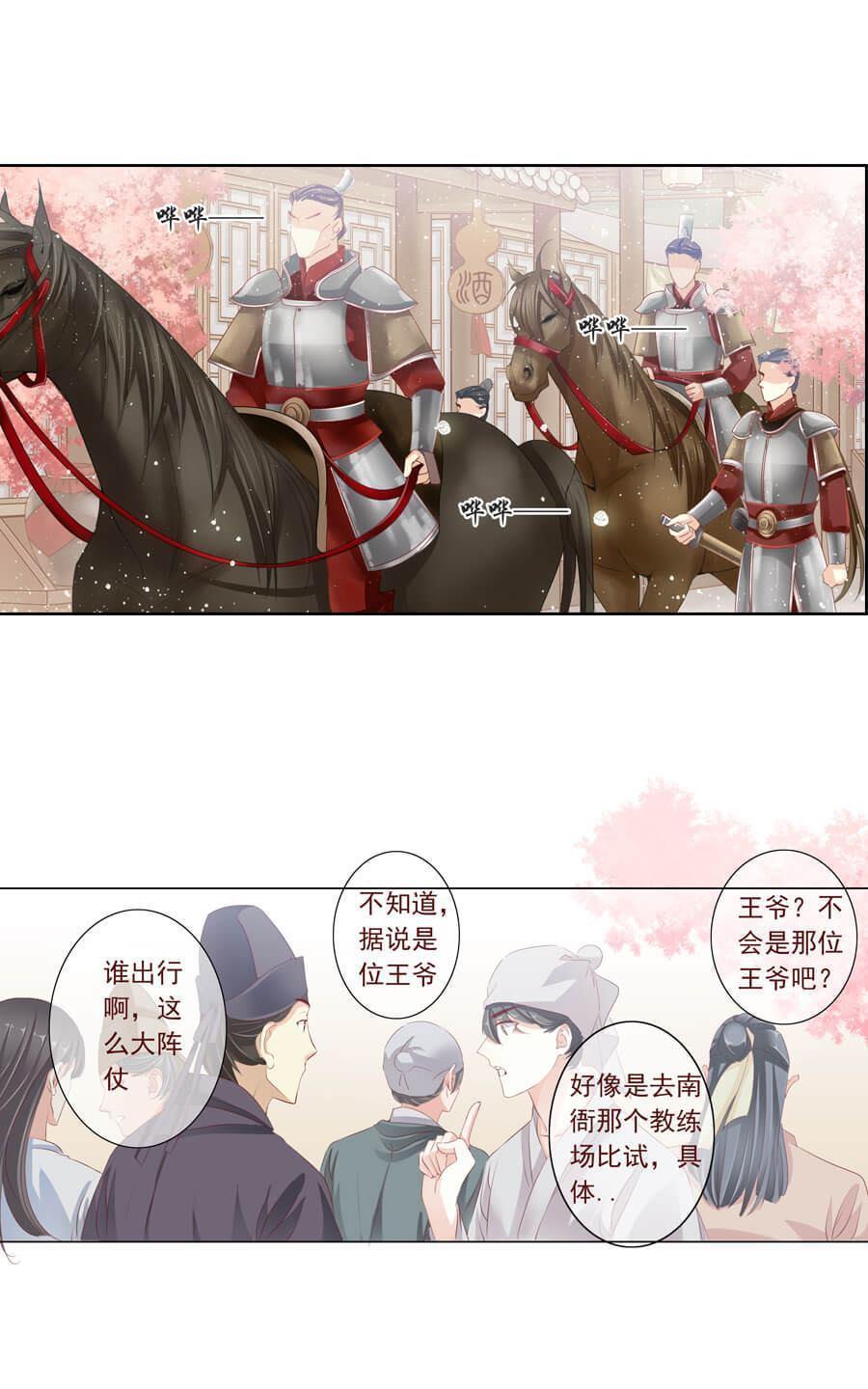 《想入绯绯》漫画最新章节 第15回 免费下拉式在线观看章节第【2】张图片