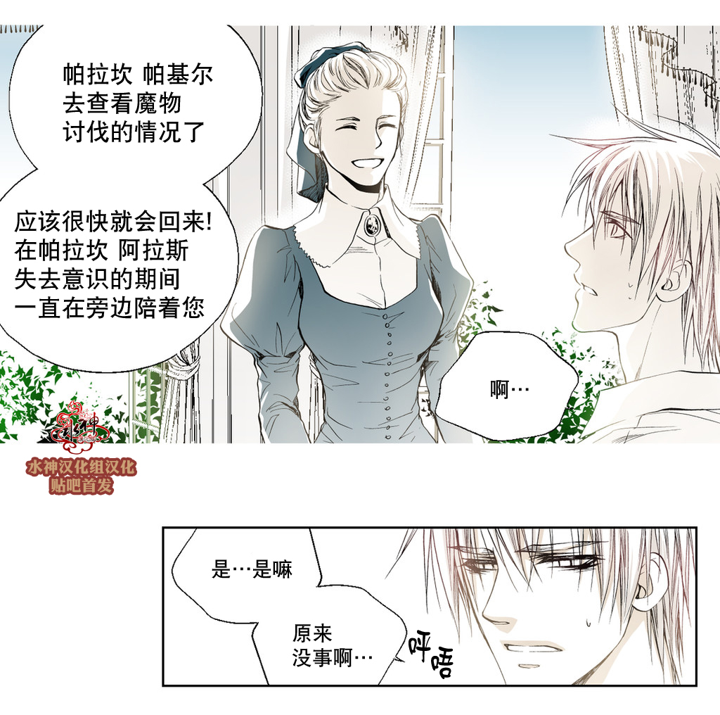 《魔物》漫画最新章节 第10话 免费下拉式在线观看章节第【19】张图片