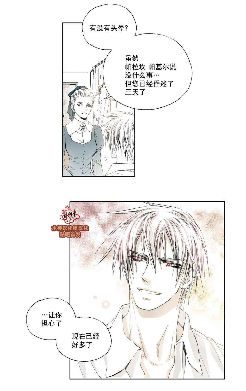 《魔物》漫画最新章节 第10话 免费下拉式在线观看章节第【20】张图片