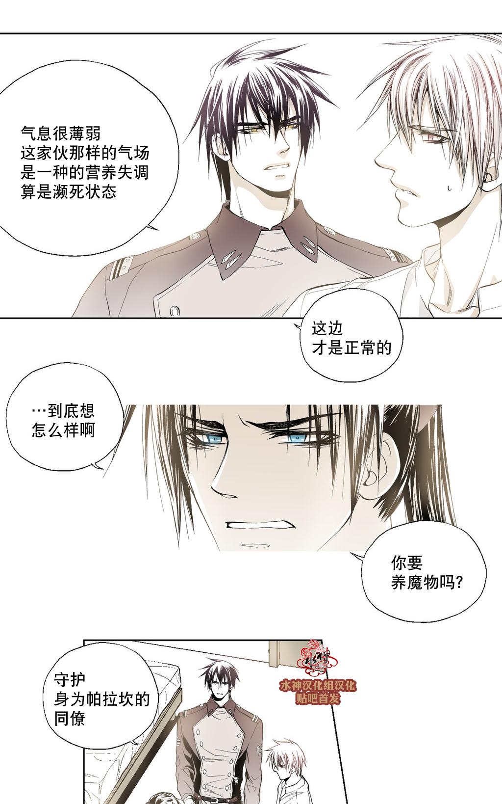 《魔物》漫画最新章节 第10话 免费下拉式在线观看章节第【33】张图片