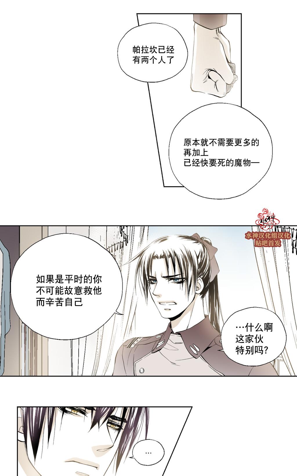 《魔物》漫画最新章节 第10话 免费下拉式在线观看章节第【35】张图片