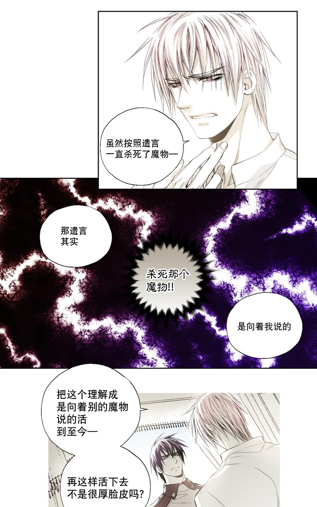 《魔物》漫画最新章节 第10话 免费下拉式在线观看章节第【42】张图片