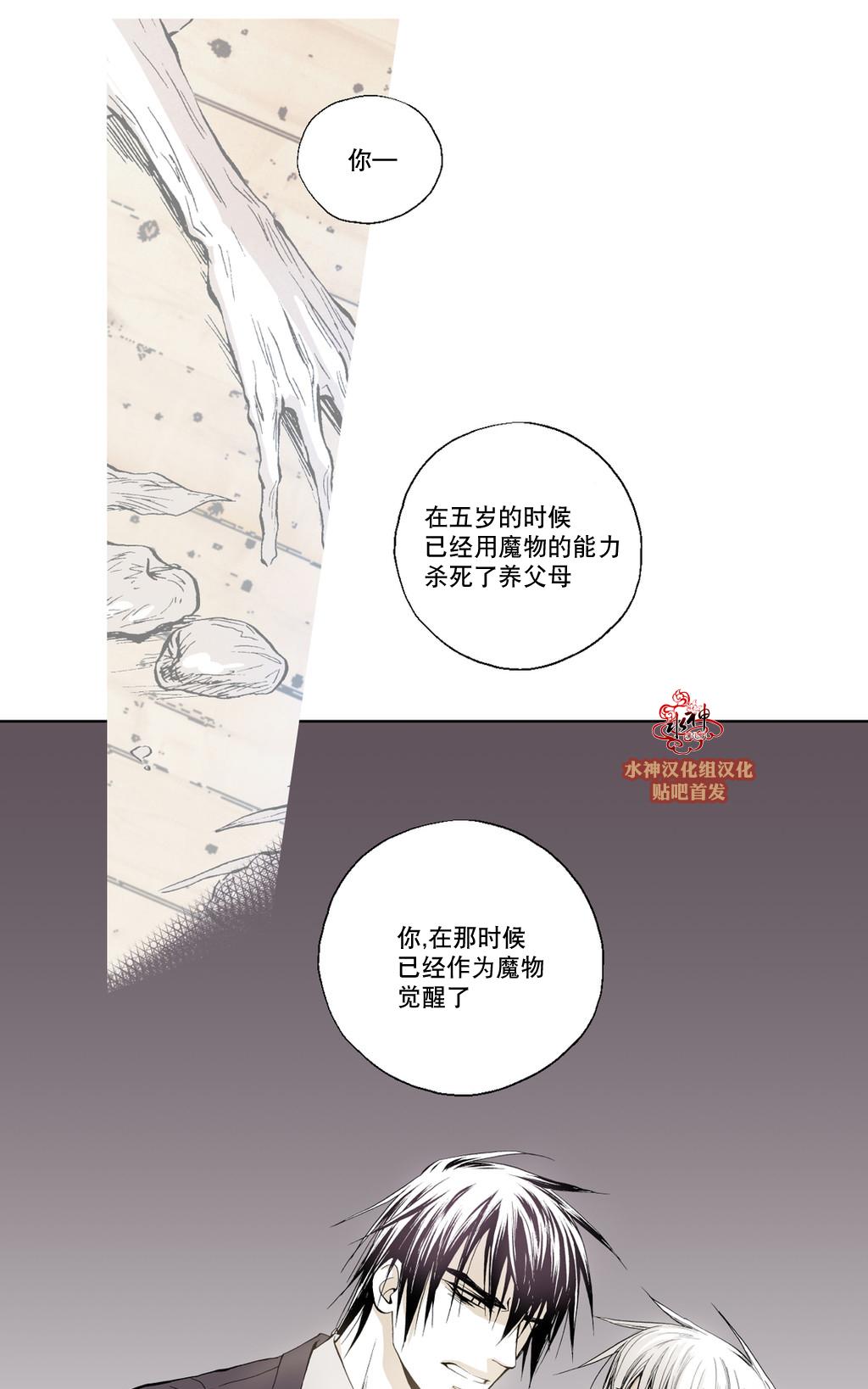 《魔物》漫画最新章节 第9话 免费下拉式在线观看章节第【15】张图片