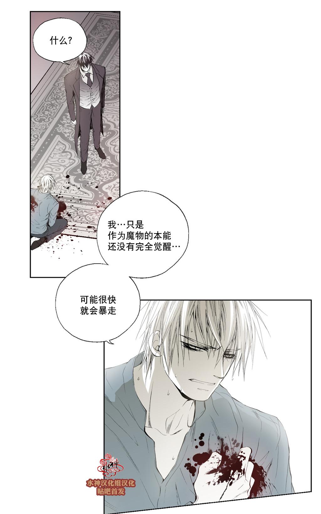 《魔物》漫画最新章节 第9话 免费下拉式在线观看章节第【4】张图片