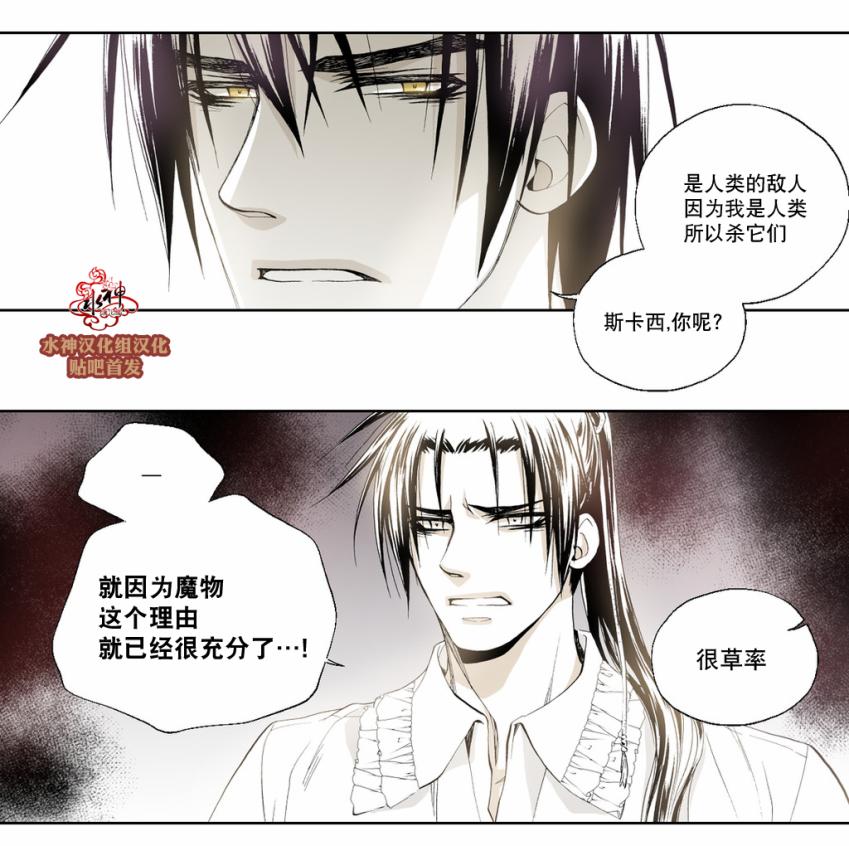 《魔物》漫画最新章节 第8话 免费下拉式在线观看章节第【25】张图片