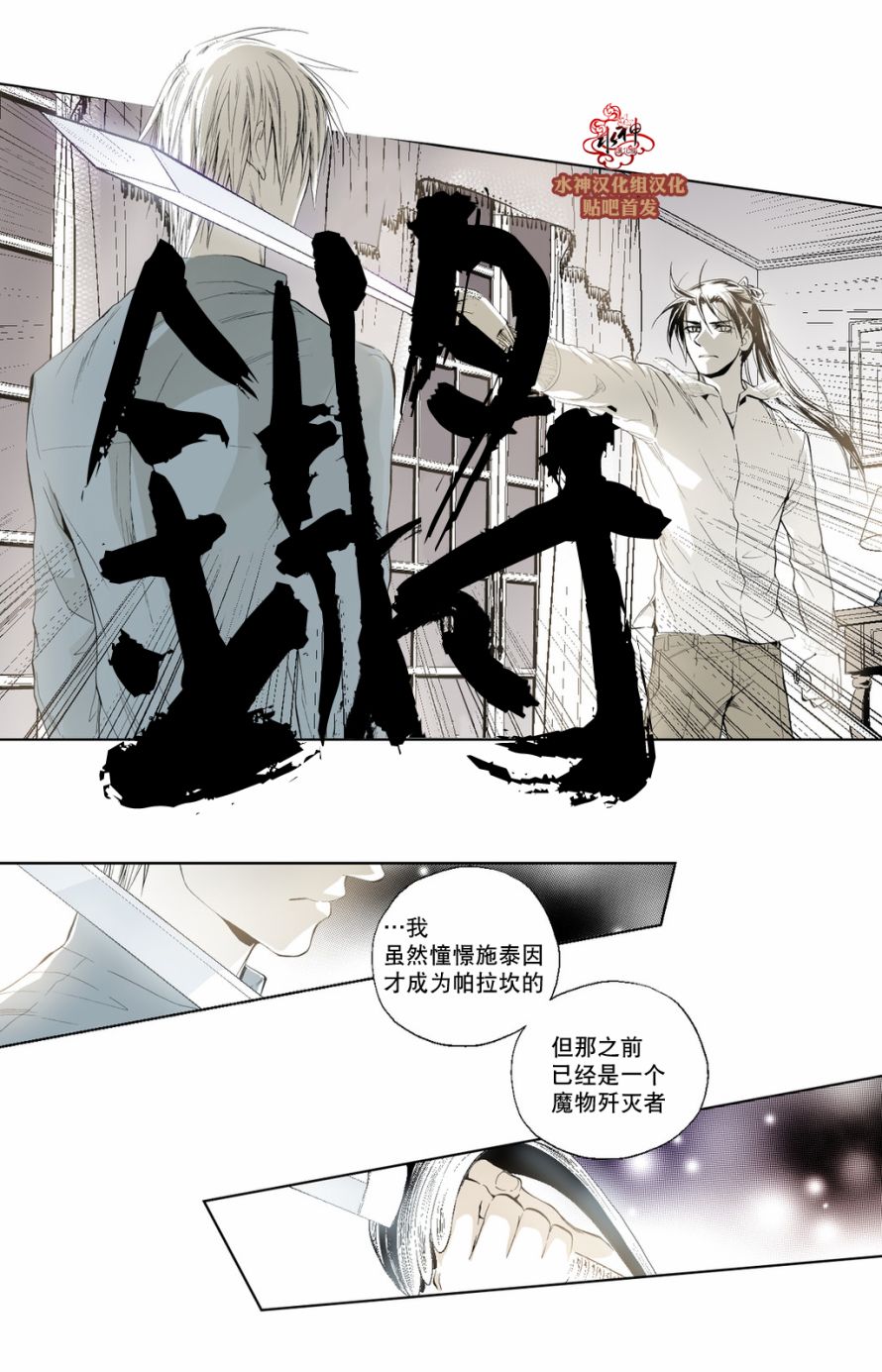 《魔物》漫画最新章节 第7话 免费下拉式在线观看章节第【29】张图片