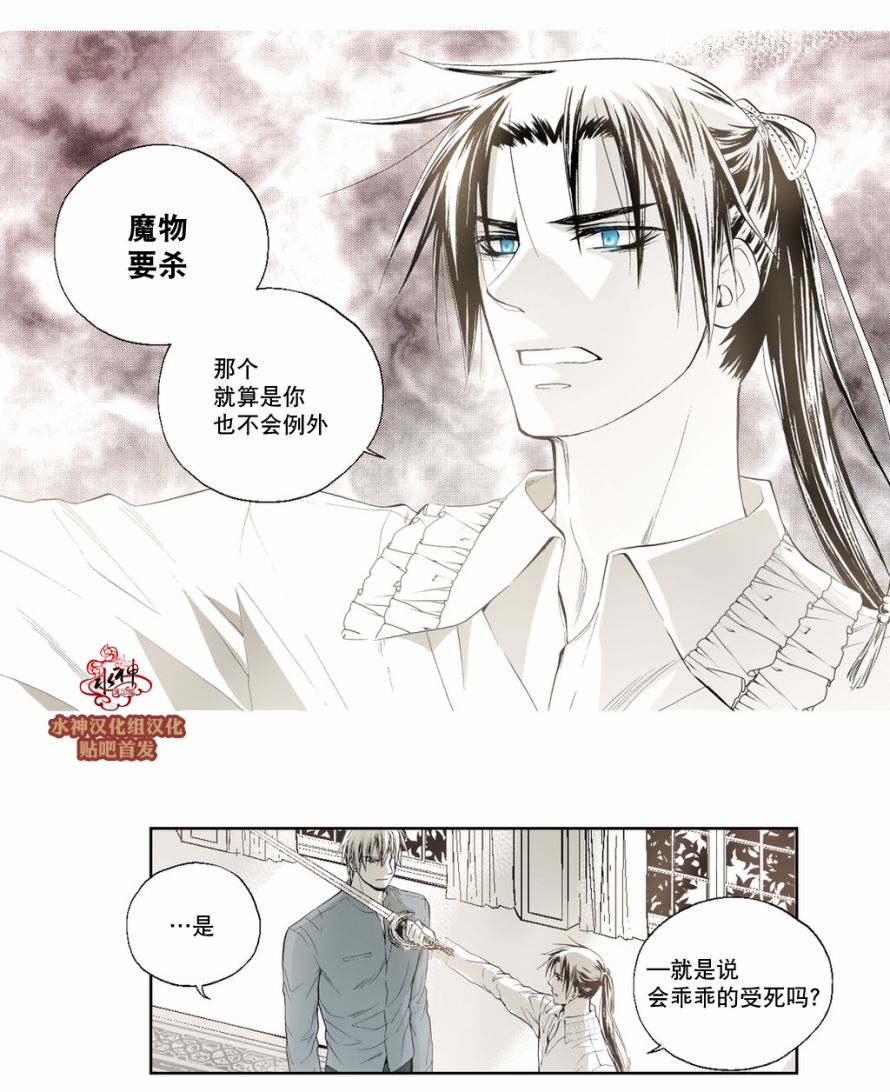 《魔物》漫画最新章节 第7话 免费下拉式在线观看章节第【30】张图片