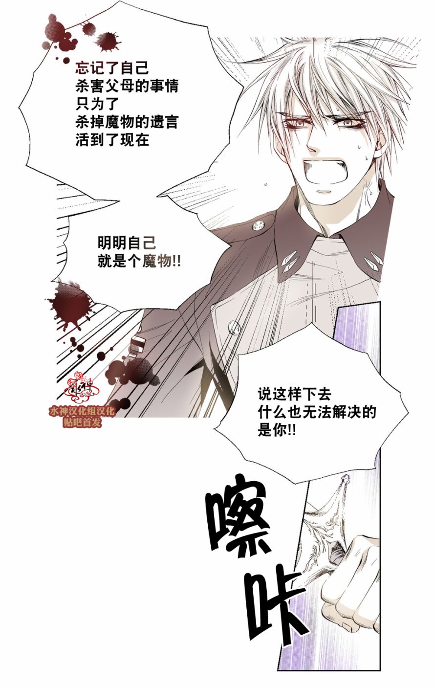 《魔物》漫画最新章节 第6话 免费下拉式在线观看章节第【22】张图片