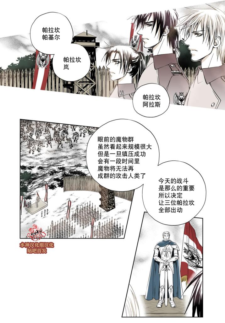 《魔物》漫画最新章节 第3话 免费下拉式在线观看章节第【2】张图片