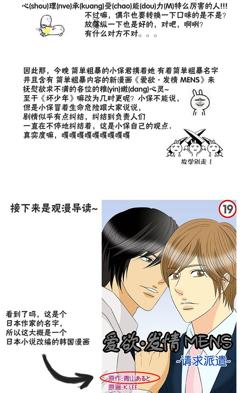 《爱欲·发情 MENS》漫画最新章节 第1话 免费下拉式在线观看章节第【34】张图片