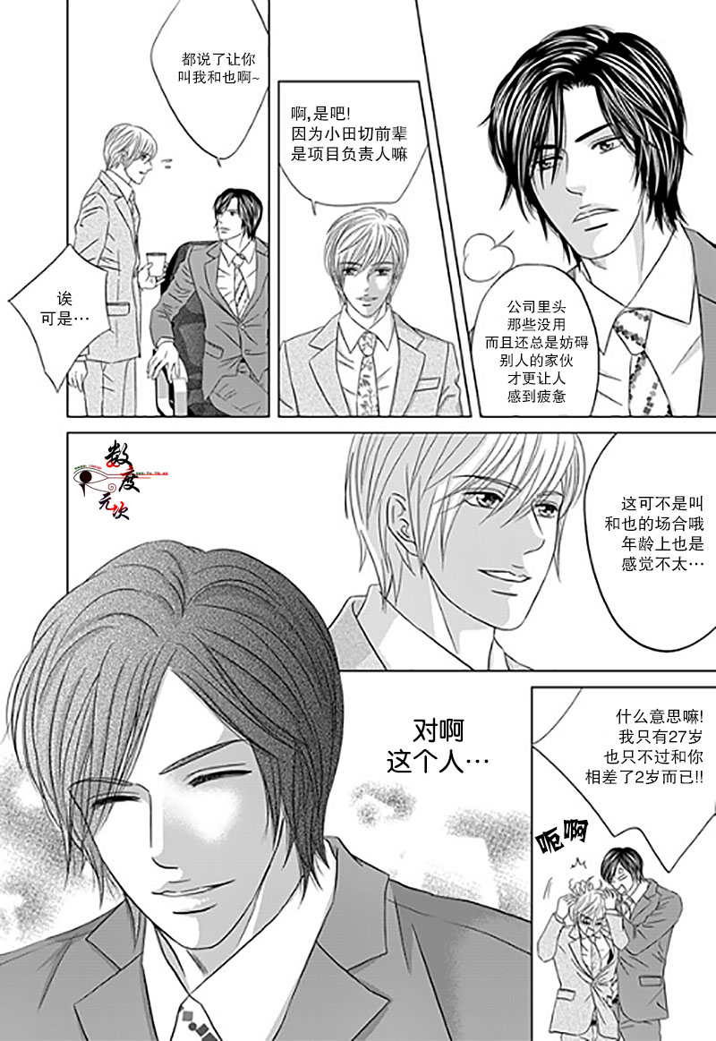 《爱欲·发情 MENS》漫画最新章节 第1话 免费下拉式在线观看章节第【3】张图片